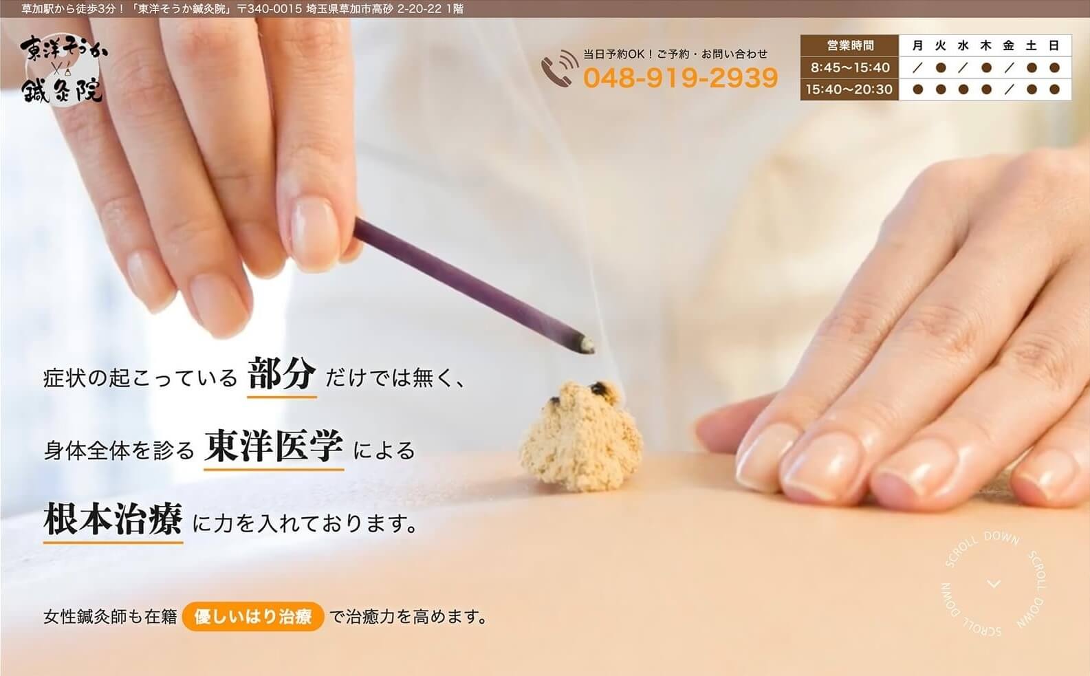 施術の様子を大きく見せたホームページのデザイン例