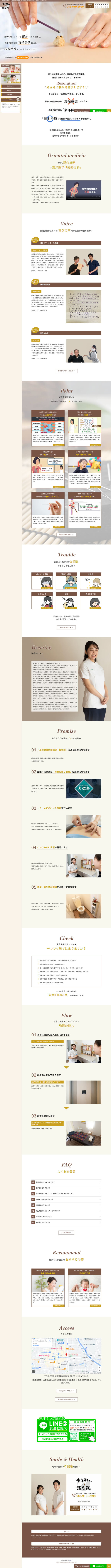 鍼灸院Webサイト画像