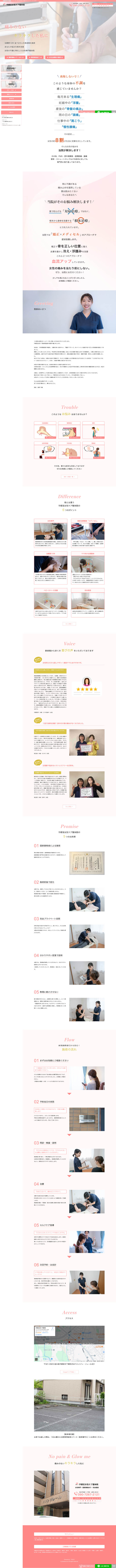 整体院Webサイト画像