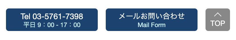 お問い合わせボタン