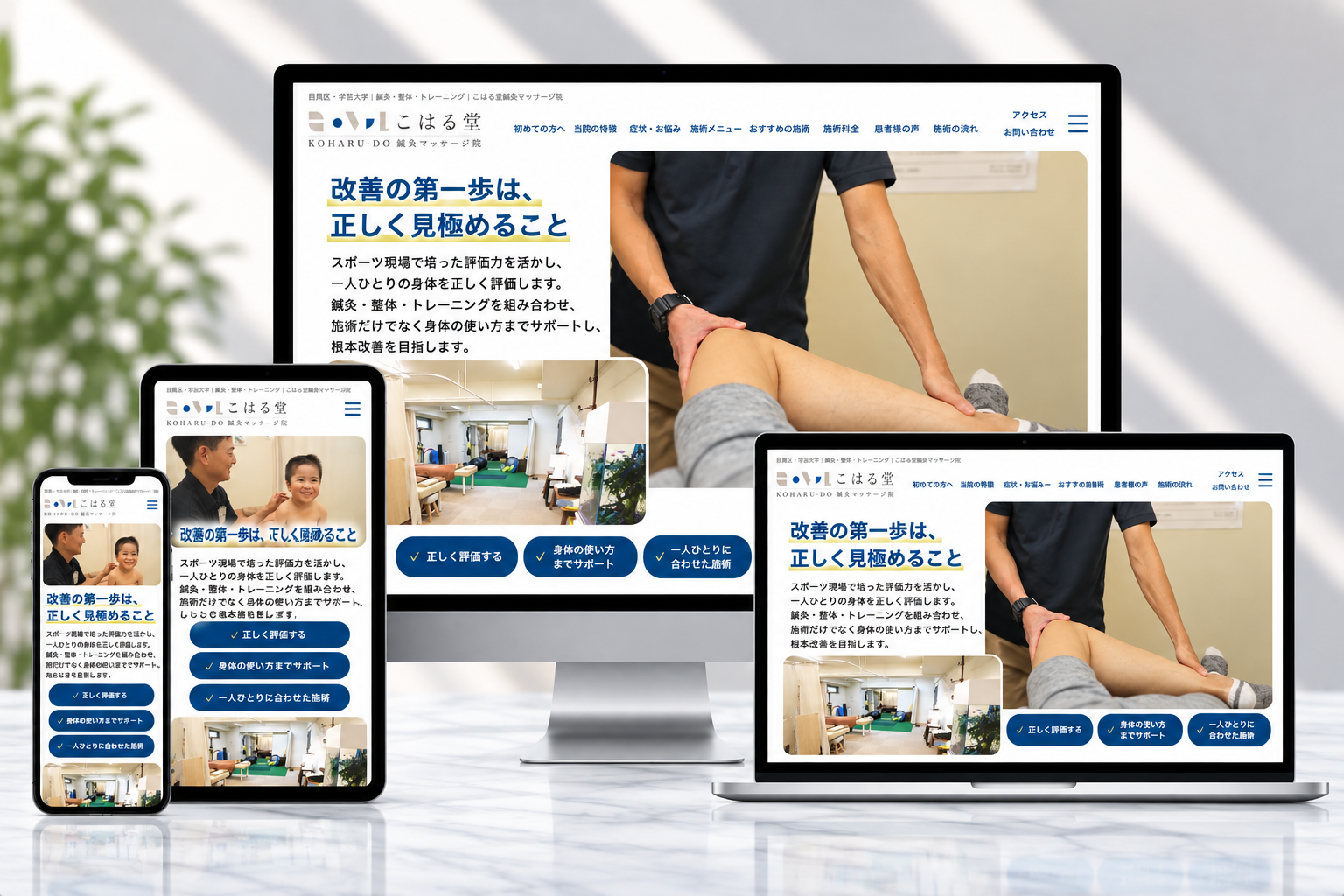 こはる堂ウェブサイト端末モックアップ