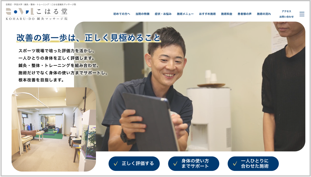 こはる堂鍼灸マッサージ院_メインビジュアル